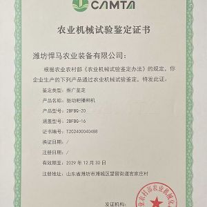 驅(qū)動(dòng)耙播種機(jī)鑒定證書